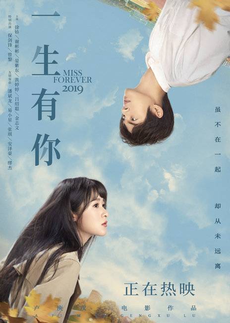 《一生有你》海报及口碑特辑 观众抒发对爱情美好憧憬