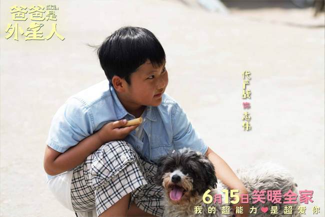《爸爸是外星人》预售开启 贾冰化身“国民笑爸”